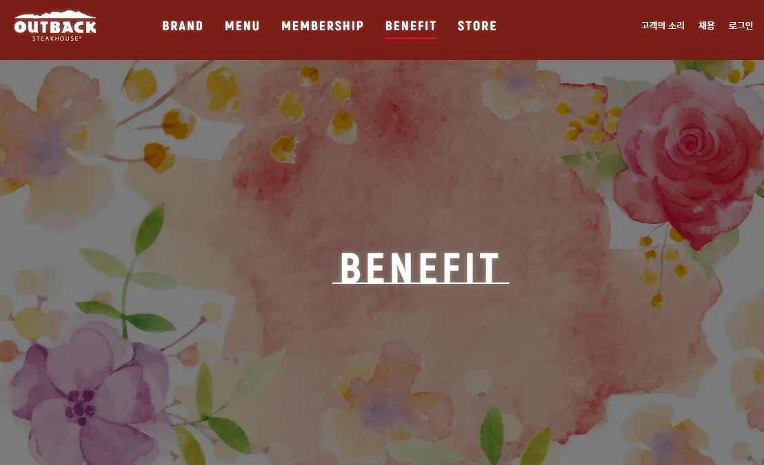 아웃백-할인혜택