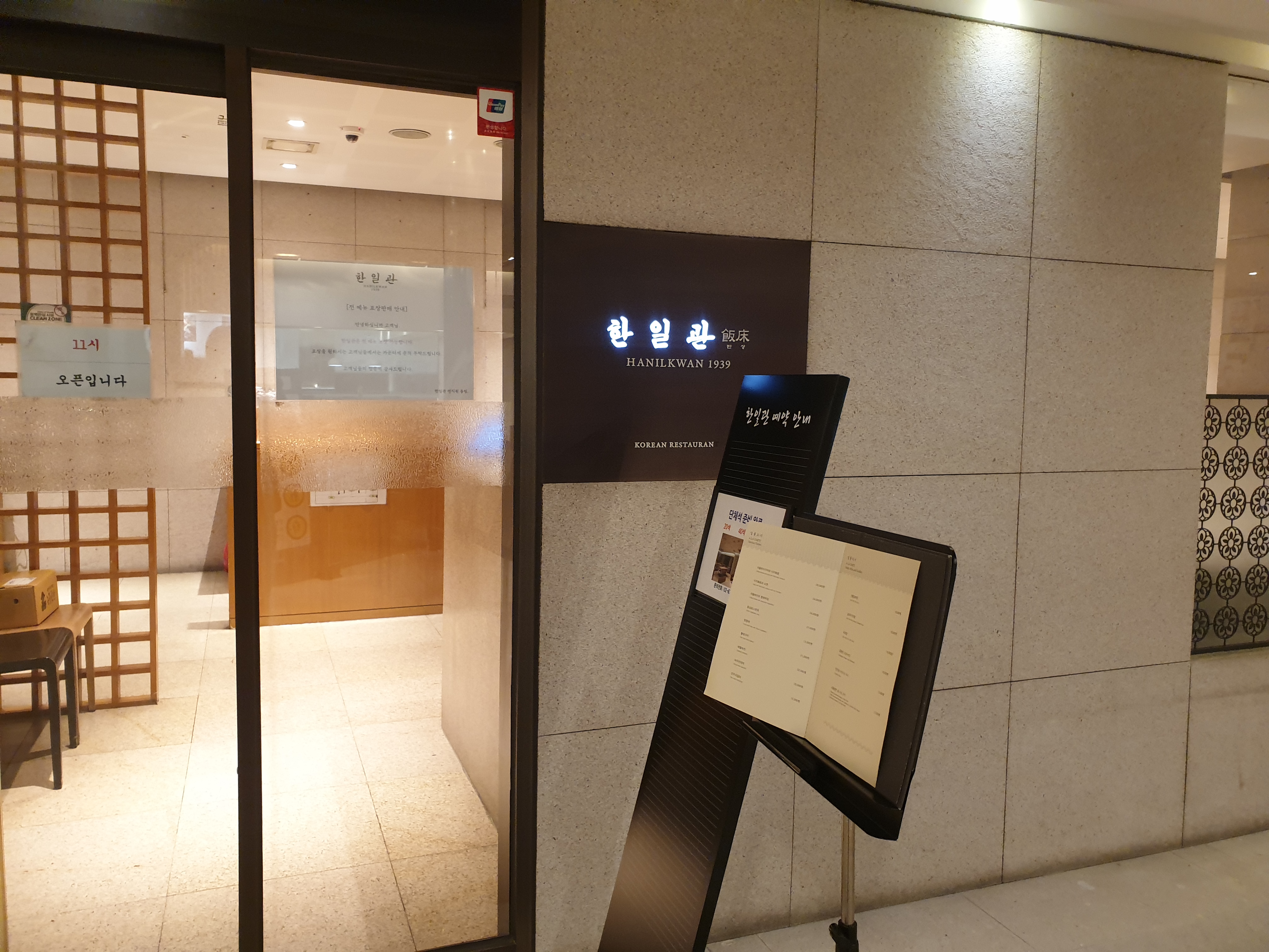 한일관 을지로점 외관