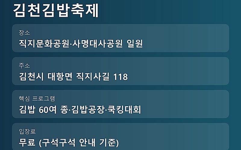 2026 김천김밥축제 일정, 10월 카카오 T 직행 셔틀 예약부터 주차&middot;