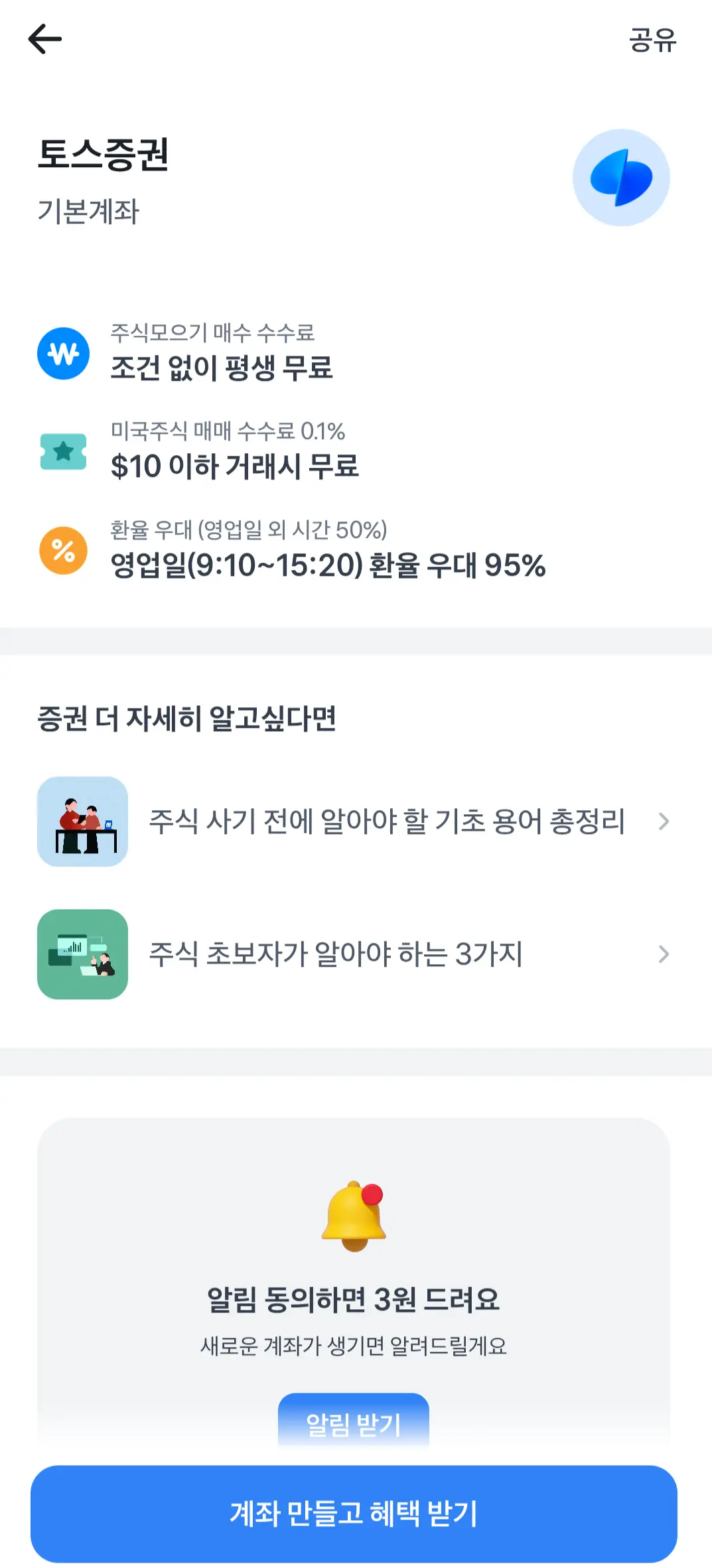 토스앱 계좌 개설 메인화면