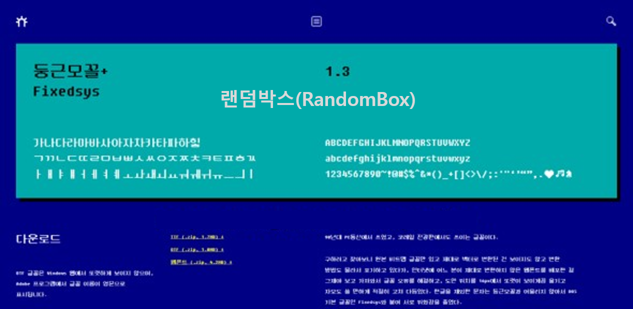 저작권 무료폰트 다운로드