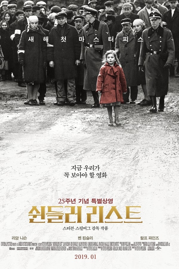 평점이 높은 인기영화 추천 - 쉰들러리스트