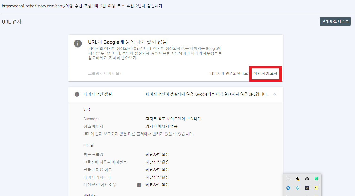 수동 색인 생성 요청