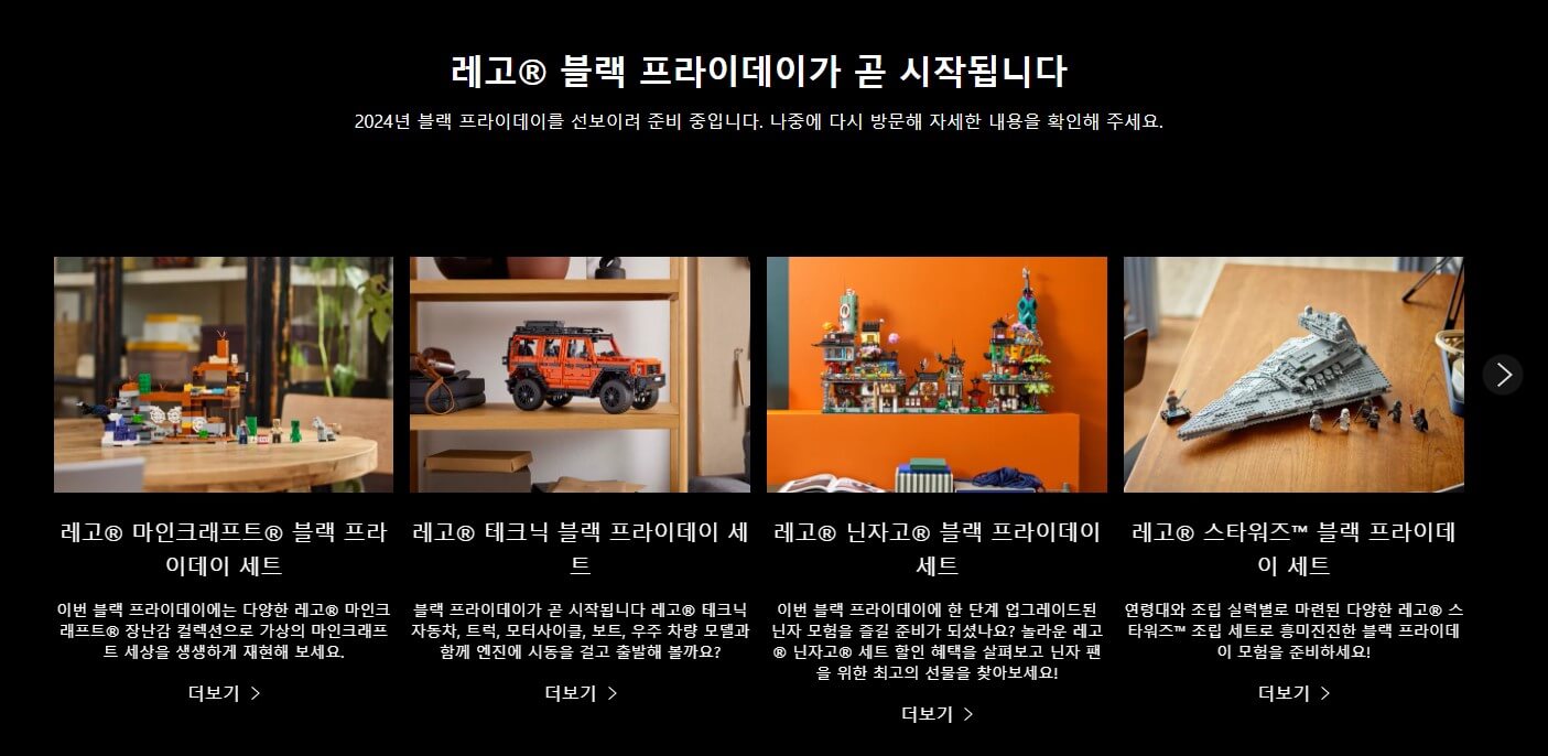 레고 블랙프라이데이 사이버먼데이