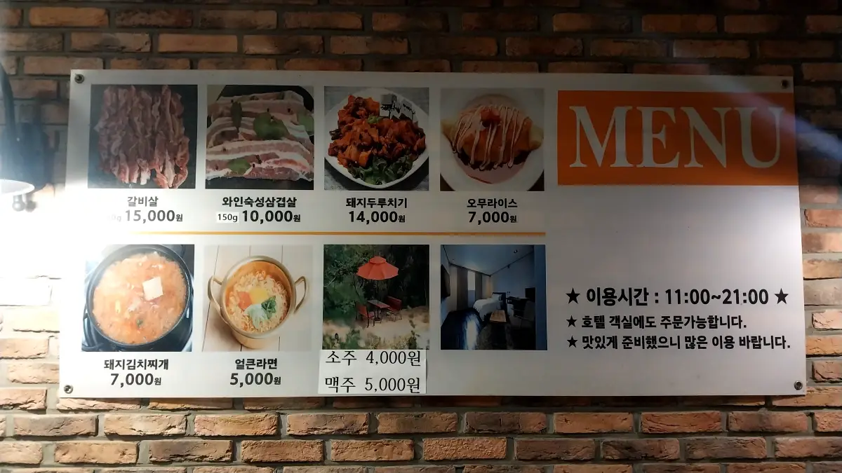 조식주는-호텔-메뉴