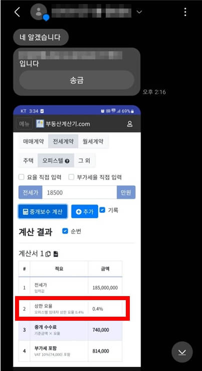 전세 부동산 중개수수료 계산 부가세 수수료율 (아파트 오피스텔 월세)