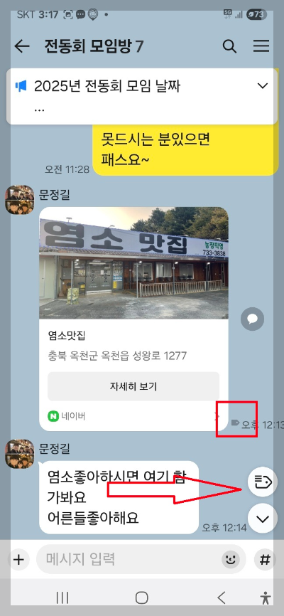 카카오톡 새로운 기능