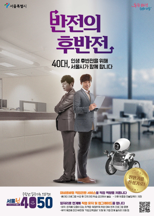 서울런4050 반전의후반전
