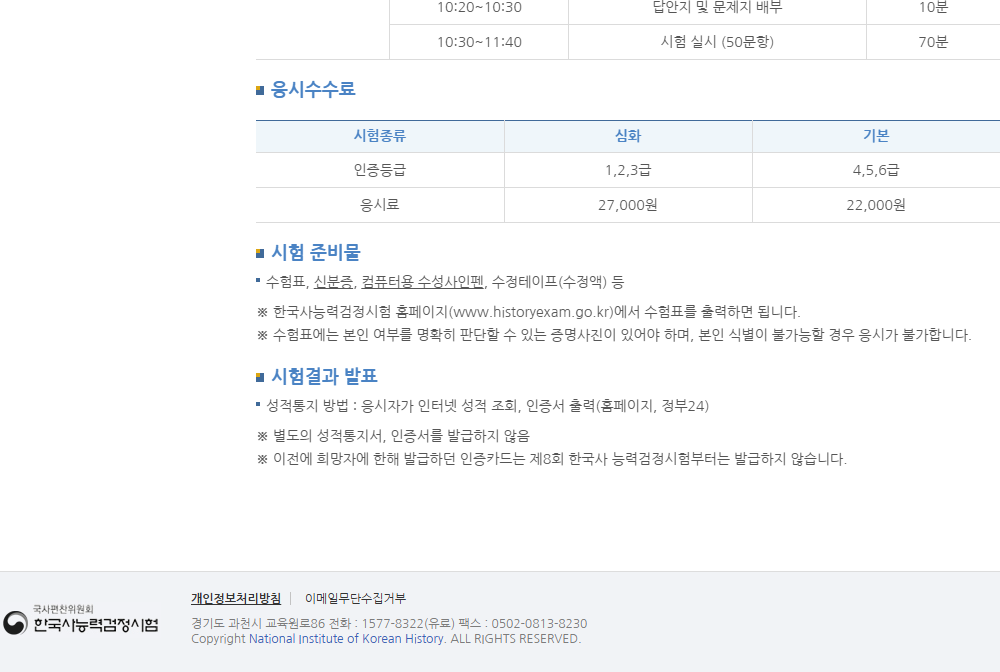 심화&middot;기본 시험시간과 응시수수료가 적힌 공식 응시 안내