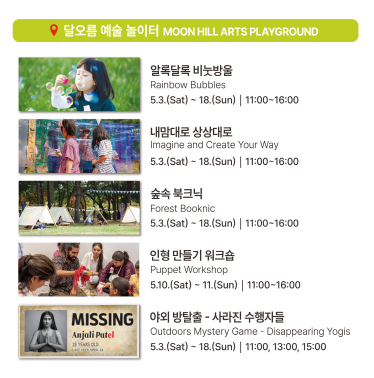 [5월 축제]2025 남이섬 세계책나라축제❘기본정보, 주요프로그램, 입장권, 교통편, 추천코스 정리