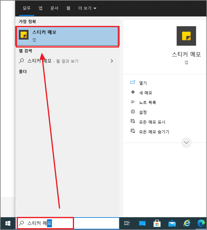 스티커 메모 실행