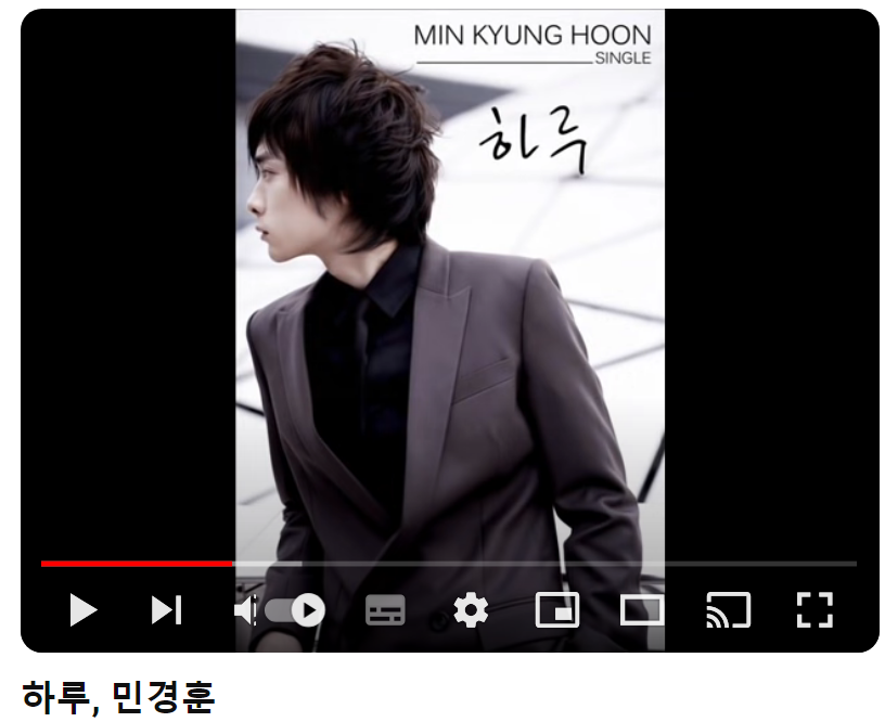 민경훈-하루