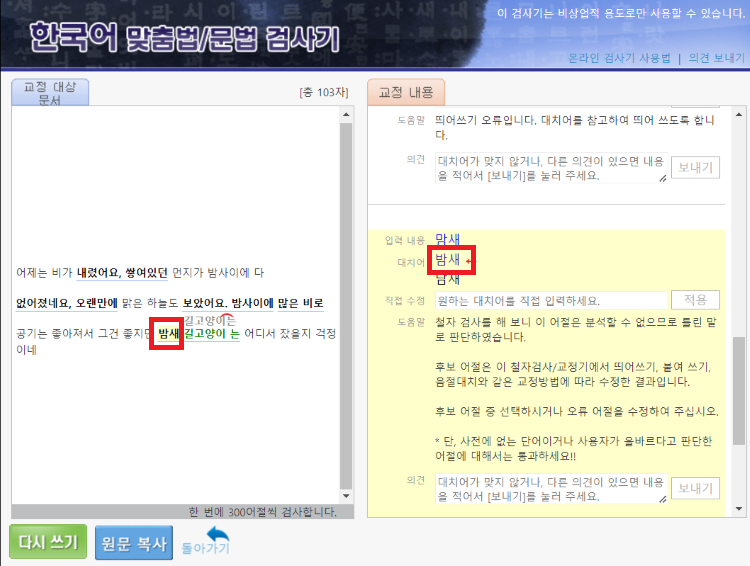 한글 맞춤법 검사기 추천