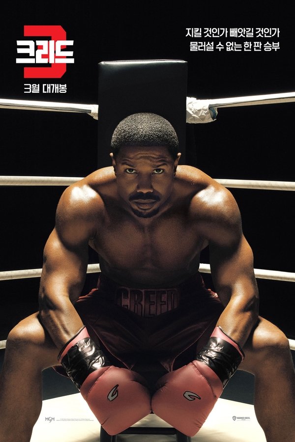 크리드3 관련 포스터