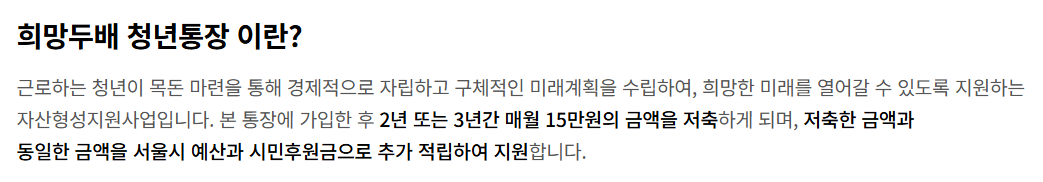 희망두배 청년통장 이란?