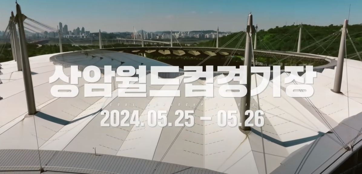 임영웅콘서트-상암-장소