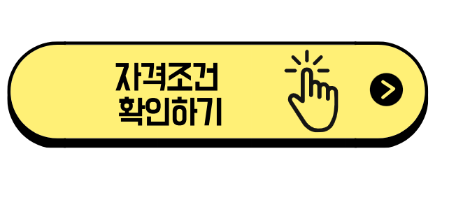 2025년 근로장려금 신청 대상 및 기준 완화