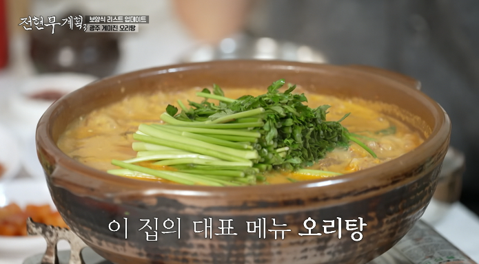 전현무계획3-광주게미진오리탕