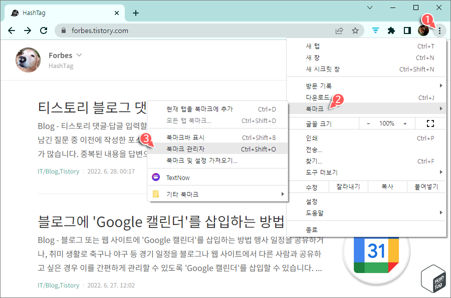 크롬 북마크 관리자