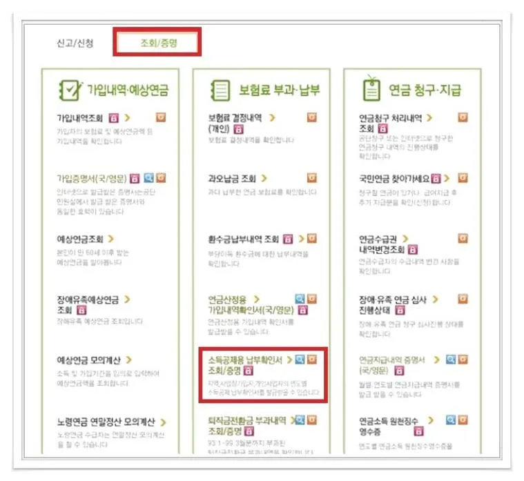 국민연금납입증명서