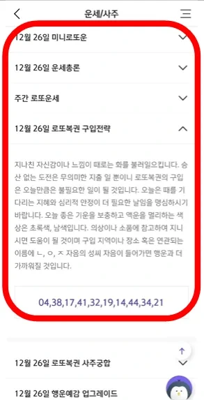 2024 로또운세 무료 보기 2