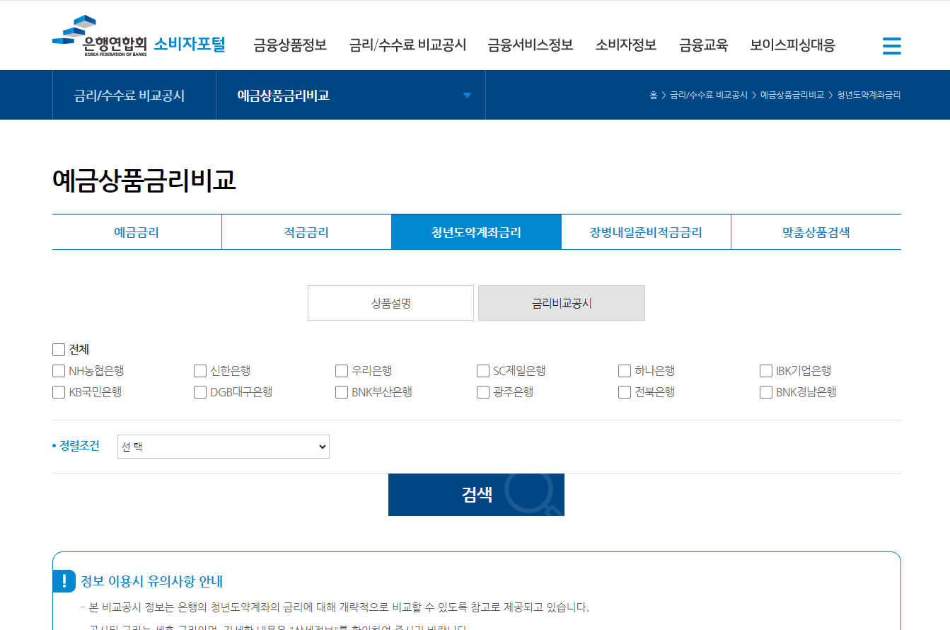 청년도약계좌 신청방법