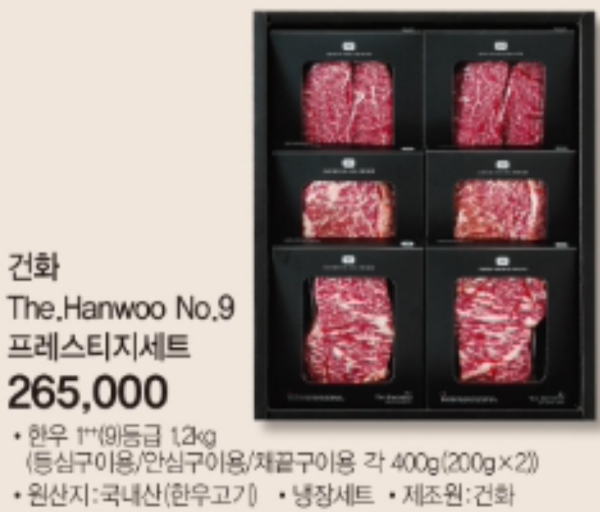 이마트 추석 한우세트 1++(9)