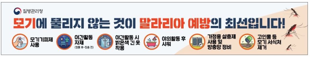 말라리아 예방 방법을 그림으로 표현하였습니다.