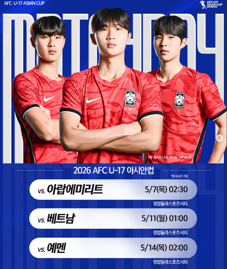 AFC U-17 아시안컵