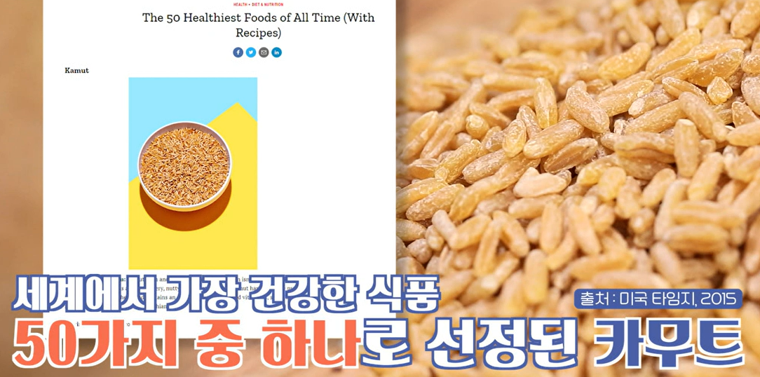 카무트