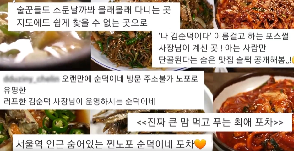 전현무계획 맛집 서울역 할매카세 순덕이네 고향포차 뽀얀 국물 부산 안동돼지국밥 물떡 장우손부산어묵