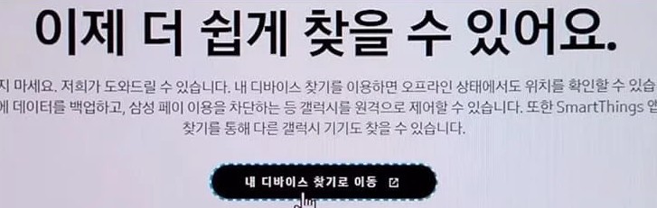 잃어버린 스마트폰 찾는 방법