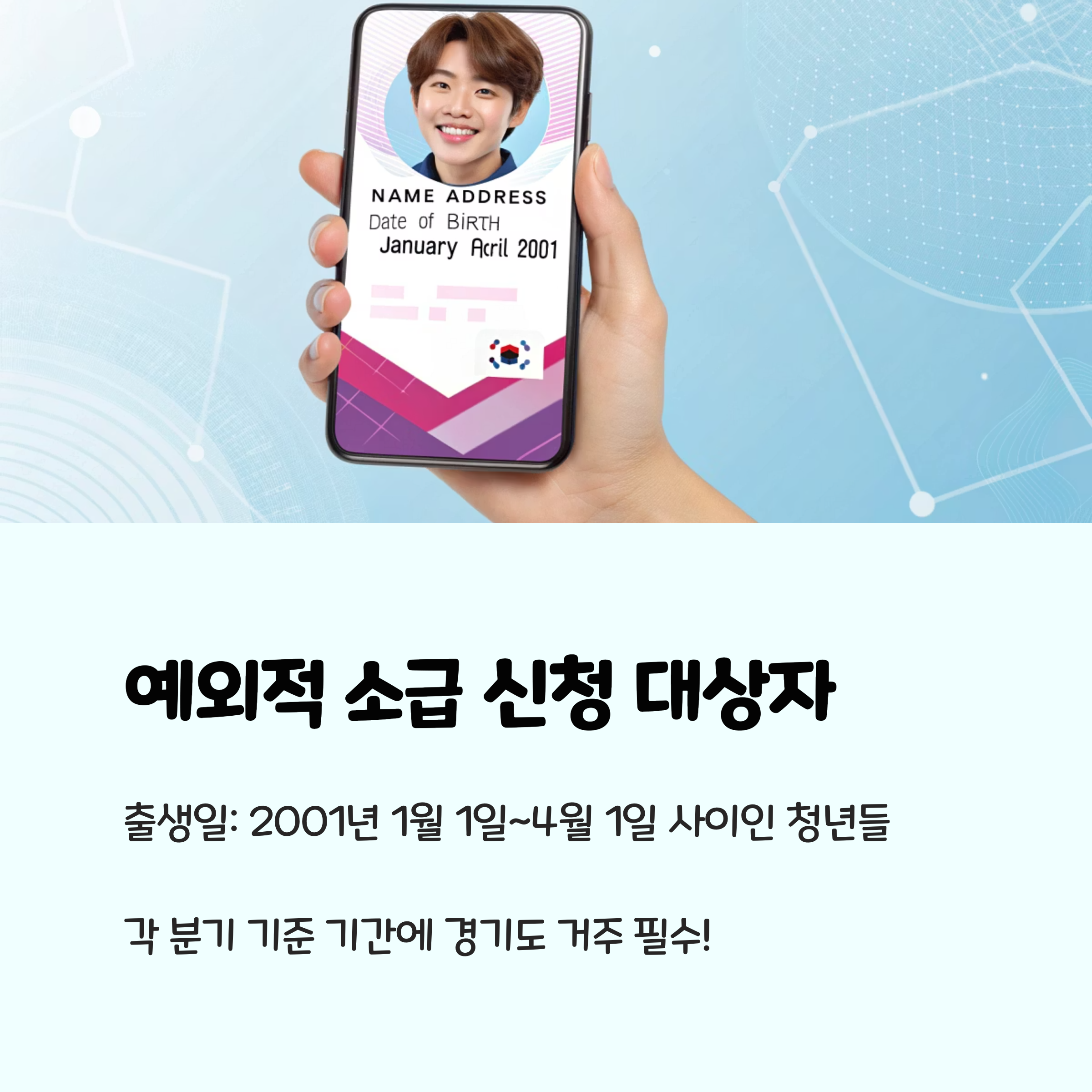 👩‍💼 예외적 소급 신청 대상자도 있나요?