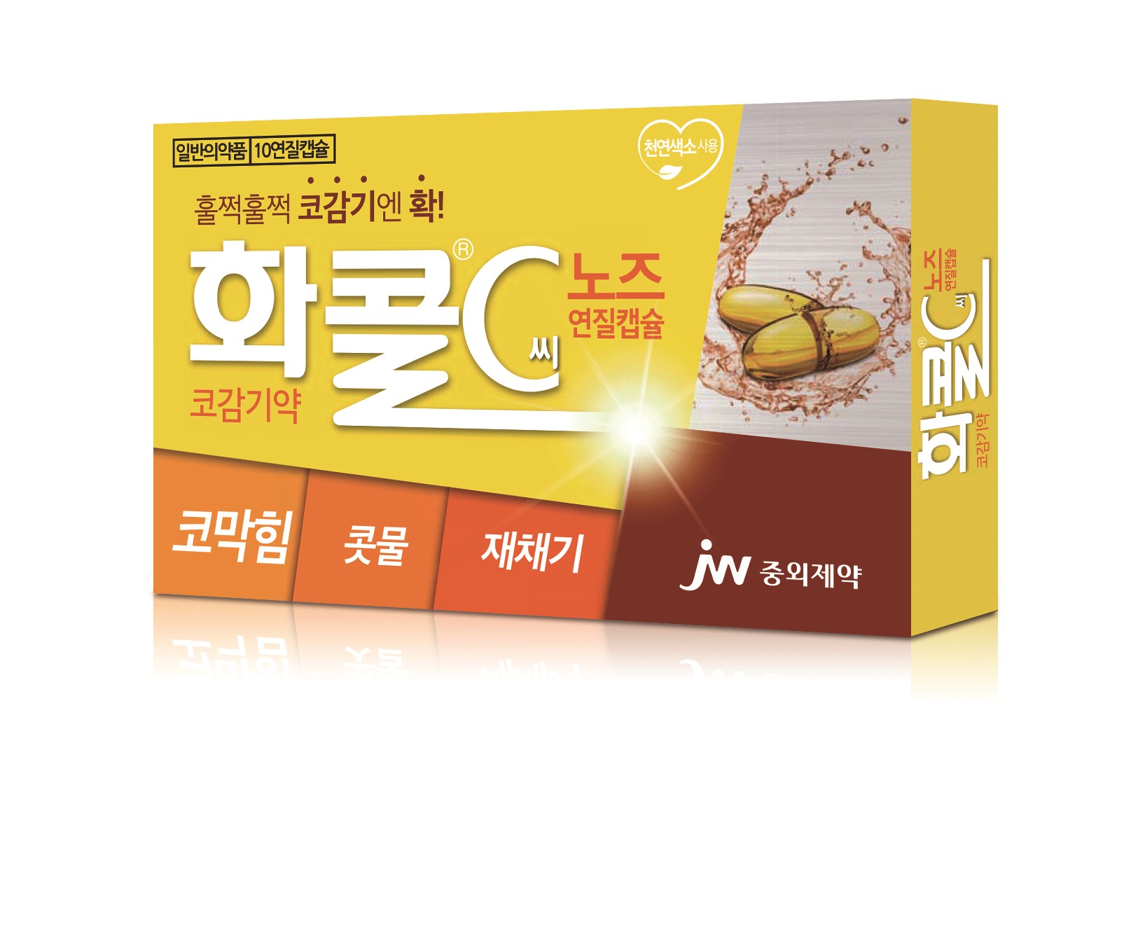 화콜c-노즈-박스입니다.