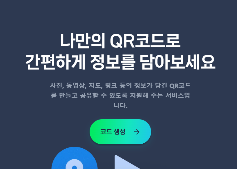 네이버 QR 코드 생성기