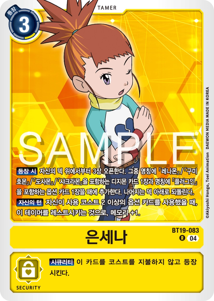 디지몬카드게임 BT19 크로스 에볼루션 환경 도사루프덱 핵심 카드 BT19-083 은세나