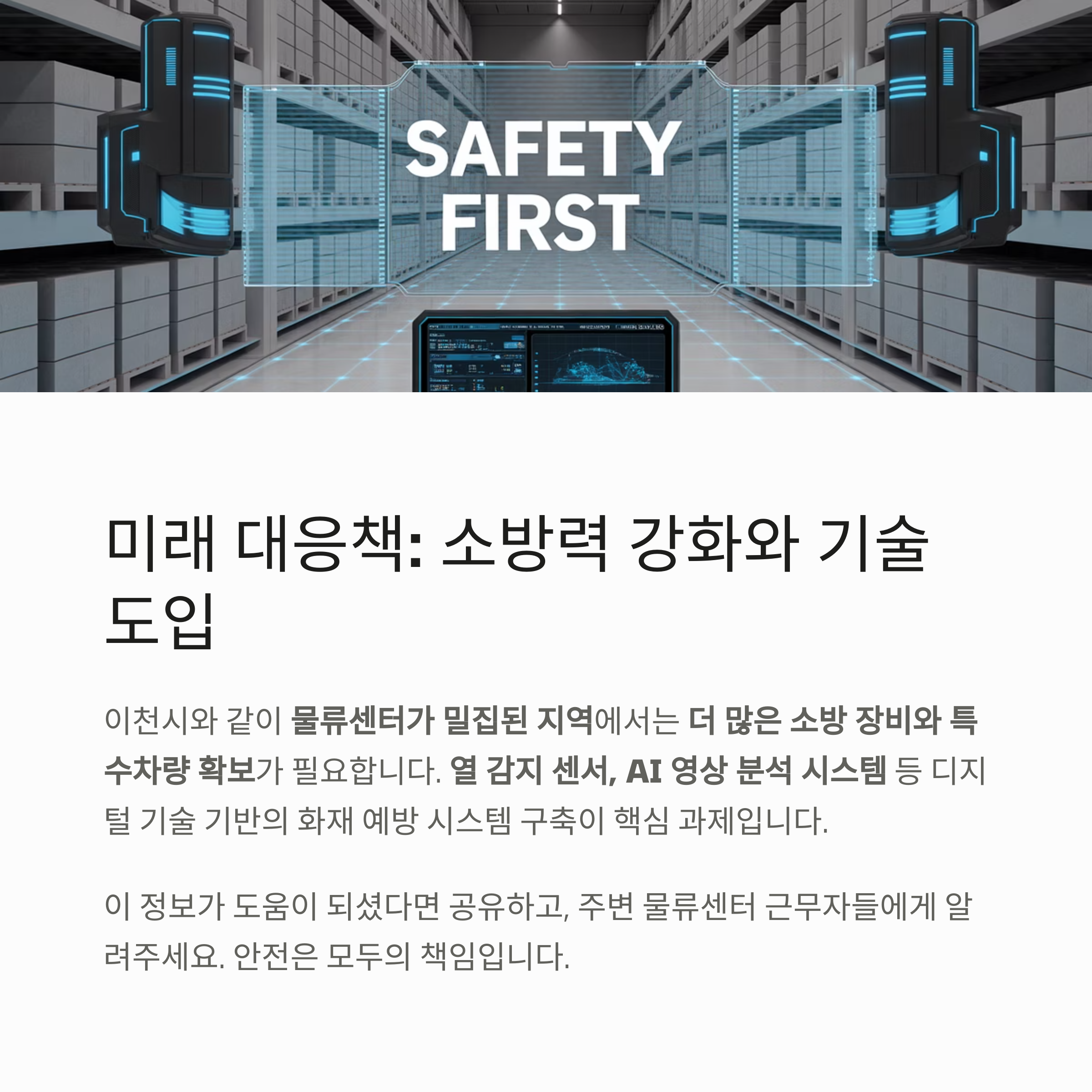 경기도 이천 물류센터 대형 화재 발생…대응 2단계 발령