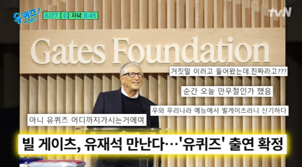 빌 게이츠 유퀴즈 
