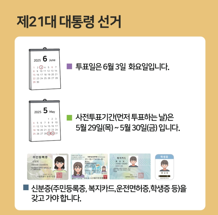 인천 남동구 대통령선거 사전투표 투표장소 투표소 위치 투표 방법