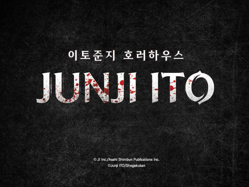 이토준지 호러하우스