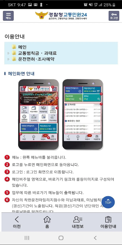 착한운전마일리지 신청 및 조회하기 어플, 교통민원24(이파인)