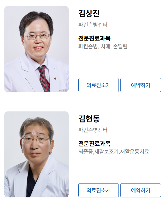 울산-경남-파킨슨병-진단-치료-센터-병원-리스트-예약-방법