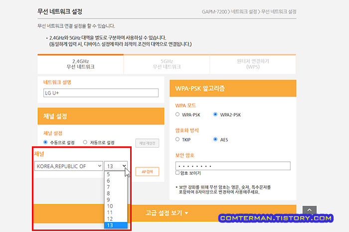 인터넷 공유기 와이파이 채널 설정