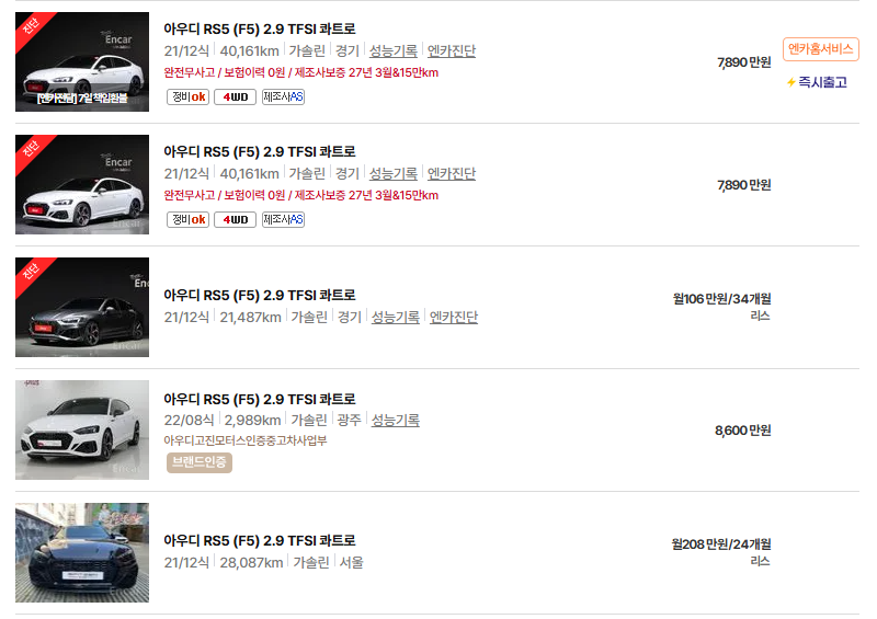 아우디 RS5 중고차 가격 시세표 고속 시내 연비