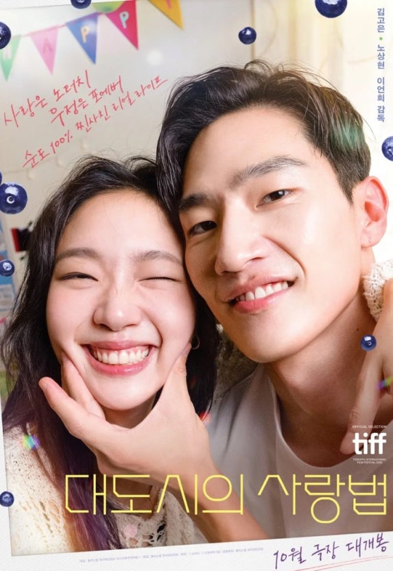 영화대도시의사랑법포스터