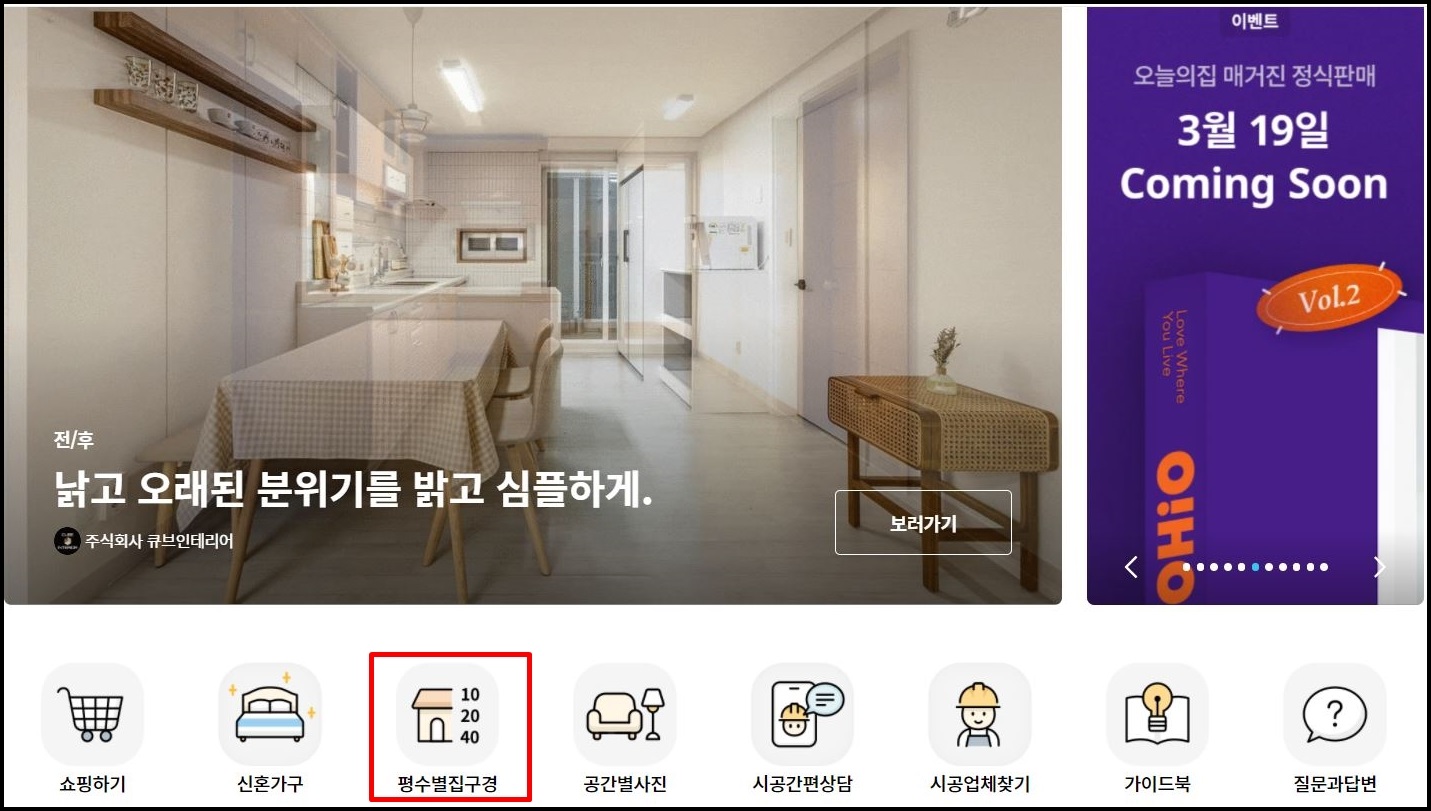 인테리어 예쁜집 구경하기 (+ 오늘의집, 원룸, 아파트)
