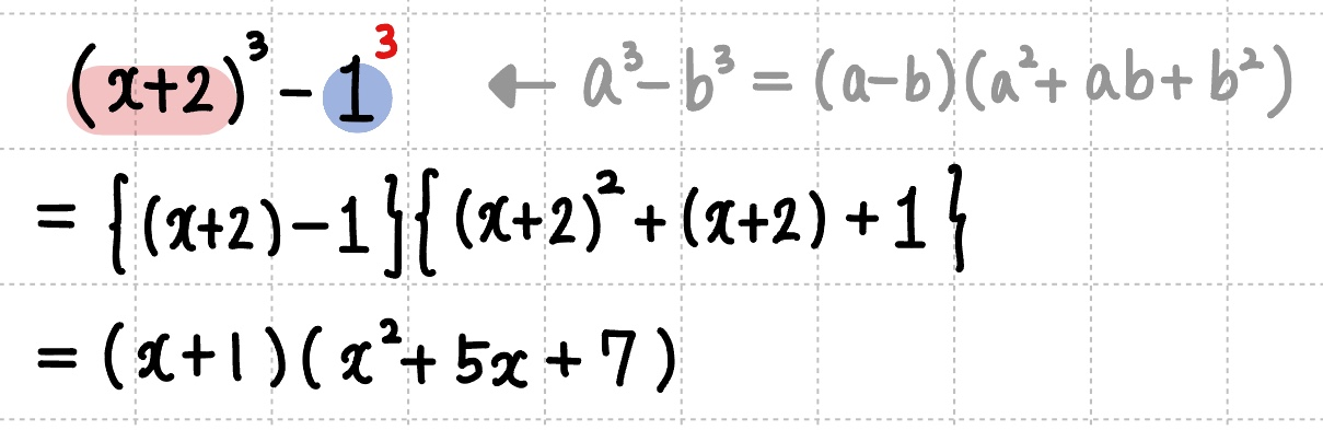 a^3 - b^3 = (a - b)(a^2 + ab + b^2) 공식 이용해 인수분해 하는 과정