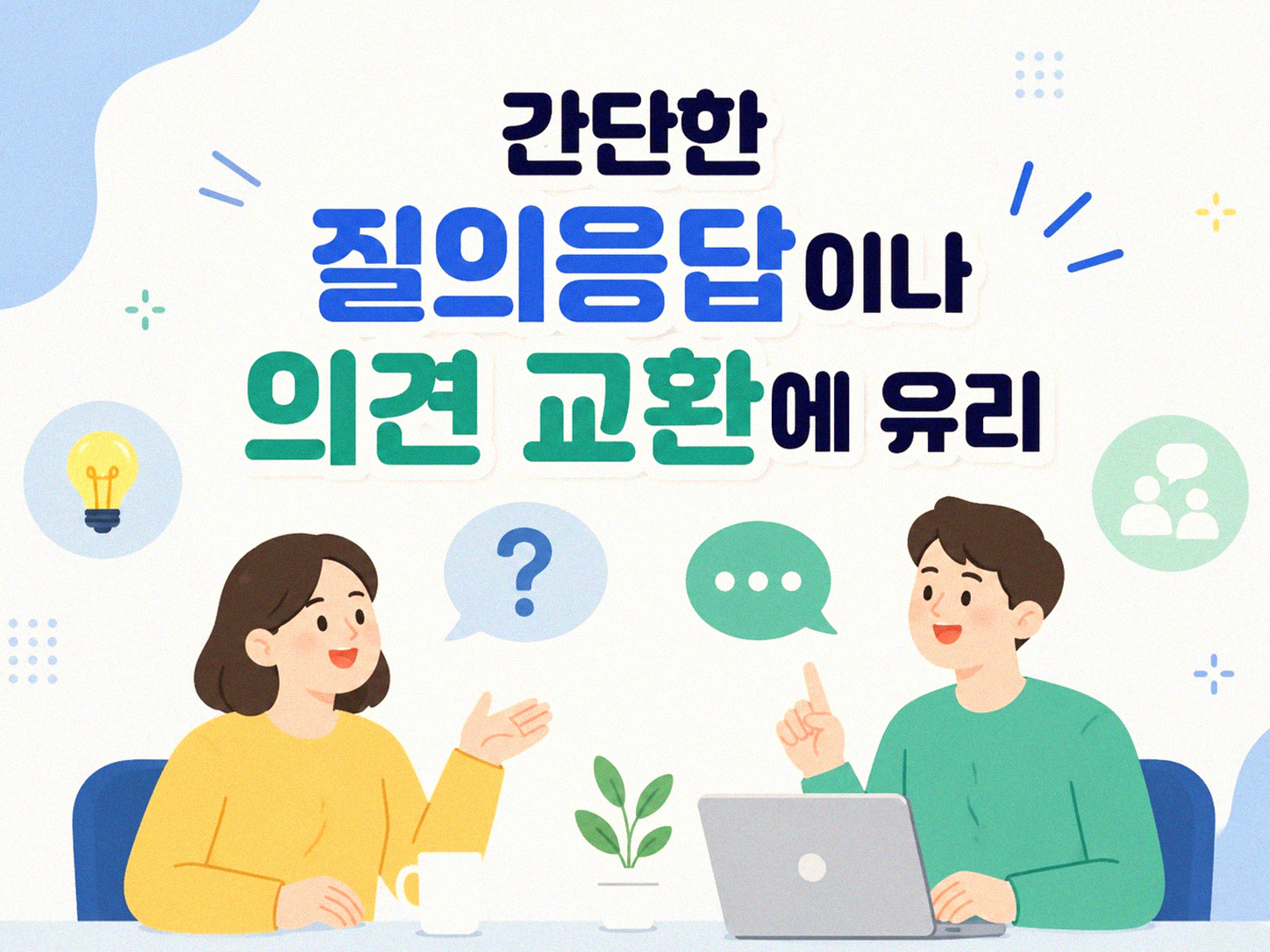 이메일보다 메신저를 쓰는 게 더 편한 때