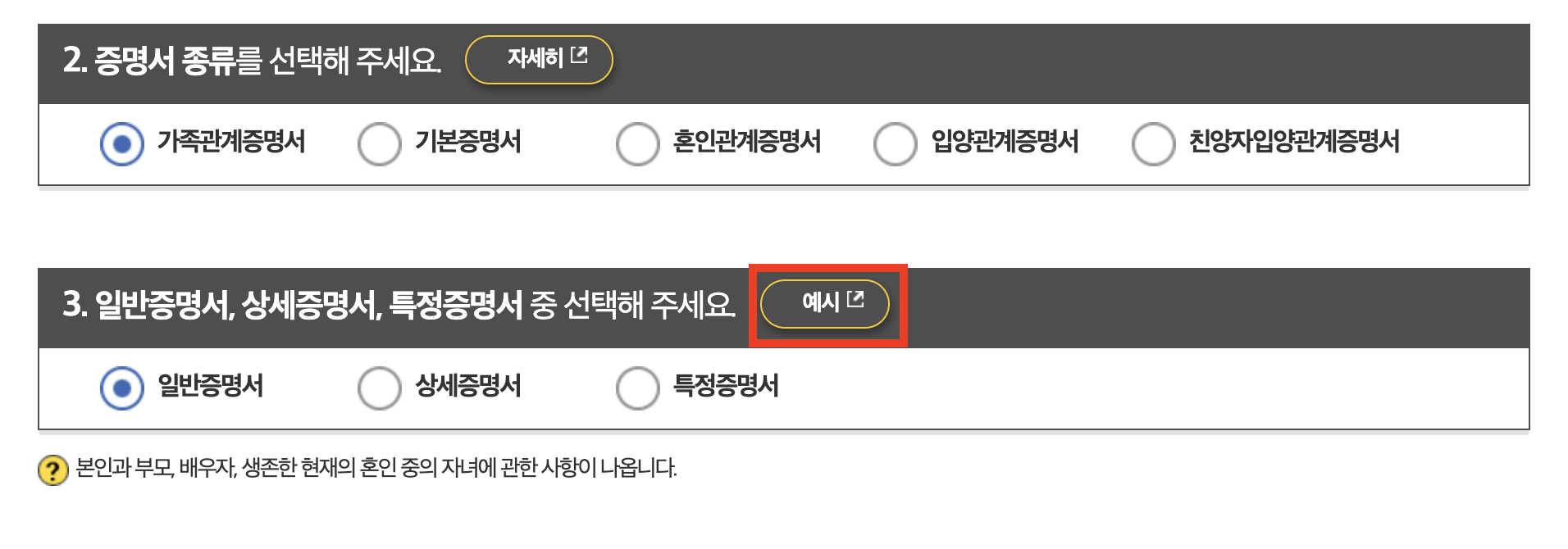 가족관계증명서 인터넷발급 민원24, 3분안에 무료로 발급받기 : 발급 신청하기 2