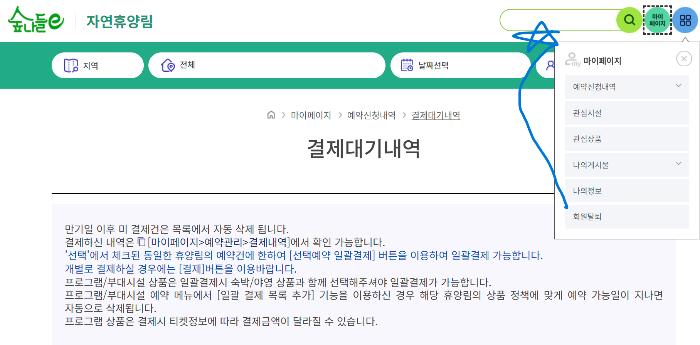 숲나들이